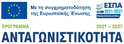 Χρηματοδότηση ΕΣΠΑ